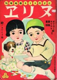 ヌリヱ　　七才のコドモ臨時増刊　