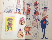 ひょっこりひょうたん島　絵本第3集