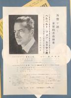 ブダペスト弦楽四重奏団　Bbudapest String Quartet　　【来日公演プログラム】