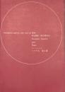 奥村一　ピアノのためのソナチネ第3番　　【楽譜】