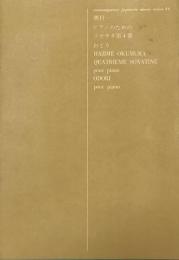 奥村一　ピアノのためのソナチネ第4番　おどり　　【楽譜】
