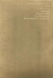 諸井誠　5つのエピグラム　稀薄な展開　　【楽譜】