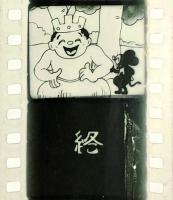 冒険ダン吉　　ライオンフィルム