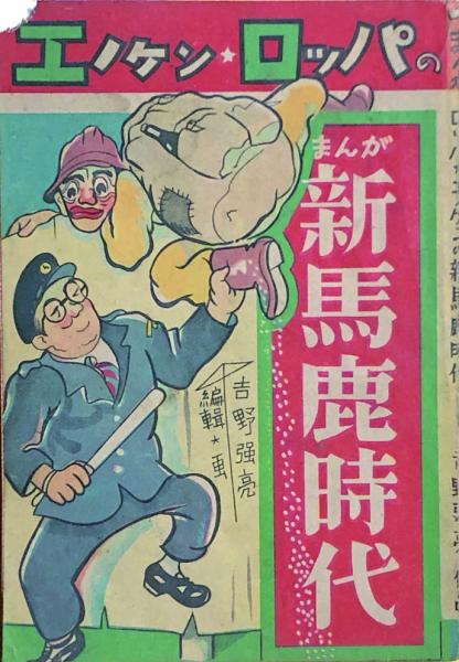 4461-8 貸本漫画 風は七いろ 小沢さとる 東京トップ社