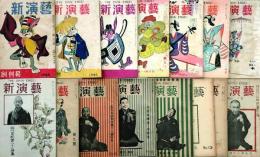 新演藝 創刊～  15号