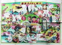 宝島たんけん双六