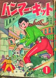 ハンマーキット　(1)