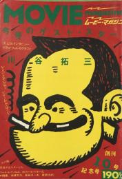 ムービーマガジン 創刊10号　川谷拓三　MOVIE Magazine