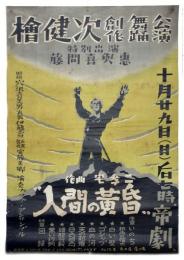 檜健次創作舞踊公演　ポスター （黄）