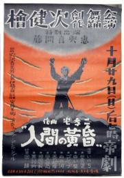 檜健次創作舞踊公演　ポスター （赤）