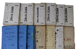 脚本家・佐々木恵美子　ラジオ放送台本一括　「オヤカマ氏、オイソガ氏」「「チャッカリ夫人とウッカリ夫人」他