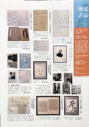 徳尾書店新春目録