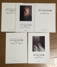 ラインハルト・サビエ展　5冊
