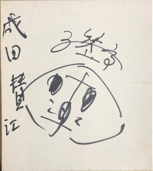 少年 昭和42年3月号(鉄腕アトム(手塚治虫)忍者ハットリくん(藤子