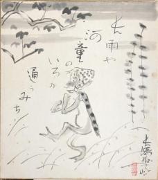 長崎抜天　色紙