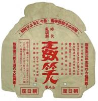 毒笑　お面型ちらし