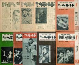 興行ヘラルド　11冊