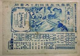 新派・連鎖劇・浅草オペラ他　 番付貼込帖２冊