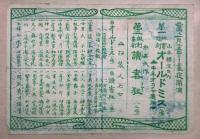 新派・連鎖劇・浅草オペラ他　 番付貼込帖２冊