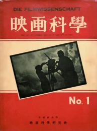 映画科学　創刊号