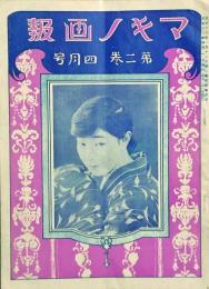 マキノ画報　4冊