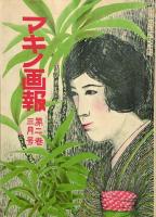 マキノ画報　4冊