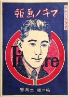マキノ画報　4冊
