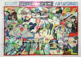 名探偵功名競べ双六