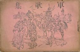 軍歌集