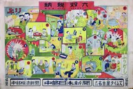 納税双六