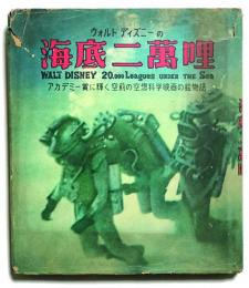 海底二万哩