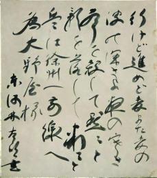 東海林太郎 色紙