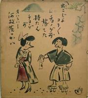 ＹＹクラブ・さつまや色紙群