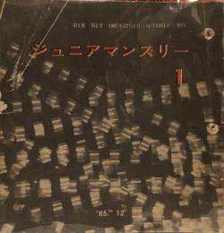 ジュニアマンスリー　全22冊　