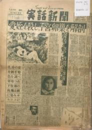 実話新聞　7部　No.47-72の内　