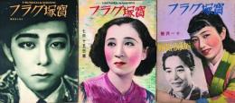 宝塚グラフ　49冊