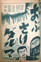 墓場鬼太郎 (14)