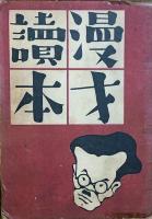 漫才讀本