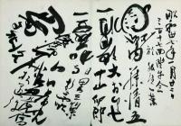 楽壇関係 野牛会寄書帖