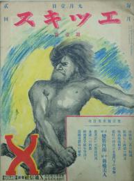 エツキス 【創刊号】