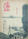 漁 【創刊号】