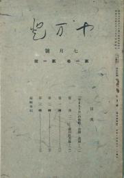 やまと 【創刊号】