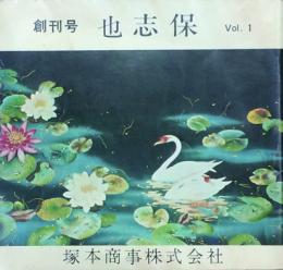 也志保　　  【創刊号】