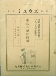ミュウズ THE MVSE　　 【創刊号】