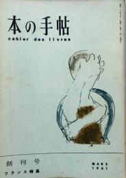 本の手帖 【創刊号】