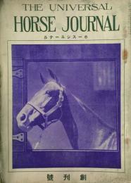 HORSE JOURNAL ホースジューナル　 【創刊号】