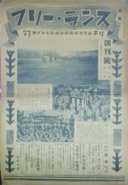フリー・ランス　 【創刊号】