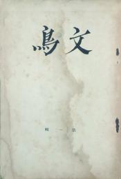 文鳥　 【創刊号】