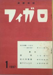 フィガロ 【創刊号】