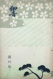 響　 【創刊号】